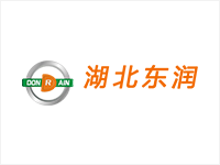 湖北东润汽车有限公司
